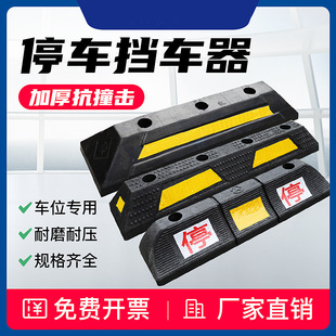 Rubber plastic positioner parking car stopper rubber stopper parking stopper reversing stopper deceleration belt