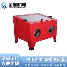 喷砂机小型90L表面处理除锈除漆油污带LED灯箱式喷砂机SBC90批发
