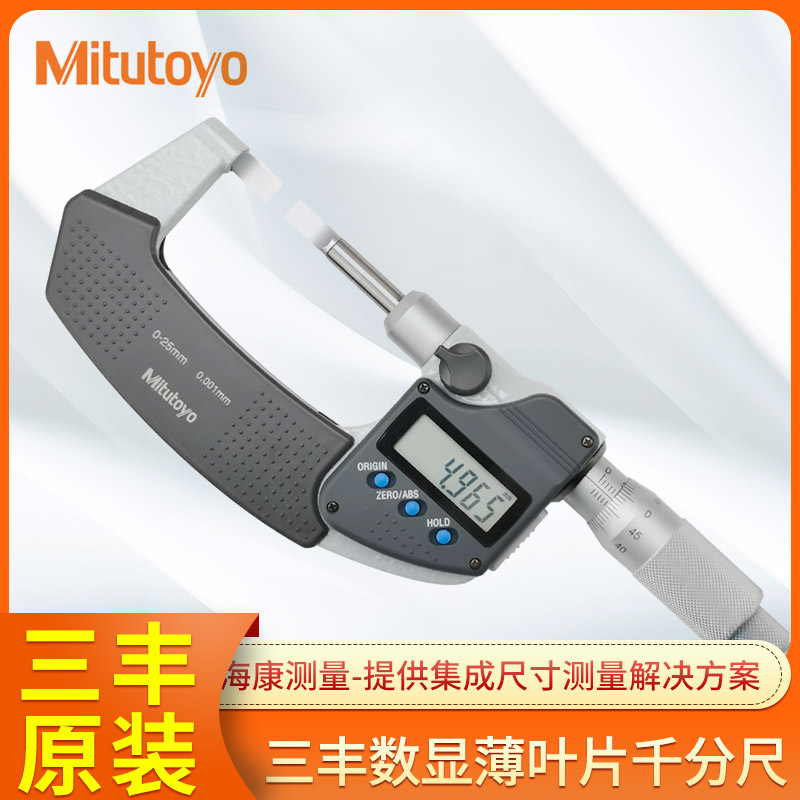 Mitutoyo日本三丰数显薄叶片千分尺422-230-30 260刀口键槽0-25mm