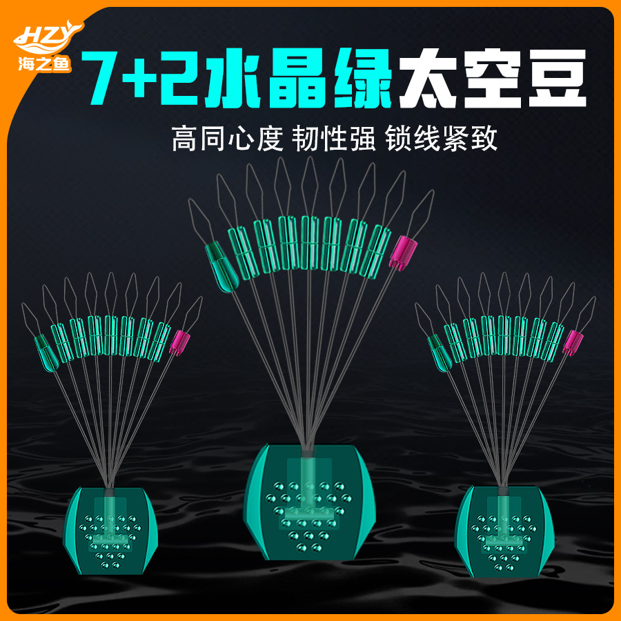 Space Bean Accessories Set 7+2 High-Transparency Crystal Green Invisible in Water High-End Competitive Space Beans Direct from Manufacturer