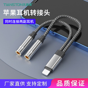 Suitable for Apple Mobile Phone Adapter 2-in -1 lightning to 3.5 Adapter Audio Line Couples Listening to Songs