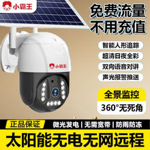 免充值太阳能监控摄像头室外无电无网全景360度户外连手机包邮