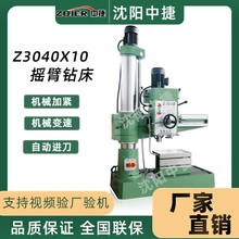 Z3040x10摇臂钻床 自动进刀 Z3032小型摇臂钻床 中捷摇臂钻床