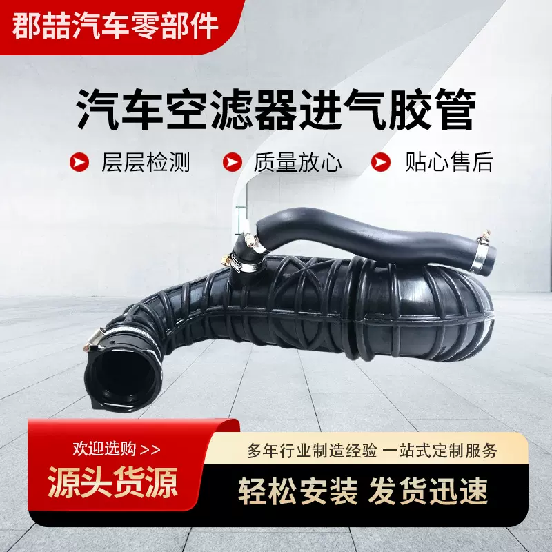 供应汽车空滤器进气胶管1M519R504AB 1133898 适用于福特全顺歧管