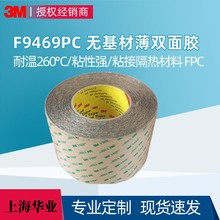 3MF9469PCpzoļzĤ͸ߜFPCƳ̸ճˮ3mzF؛