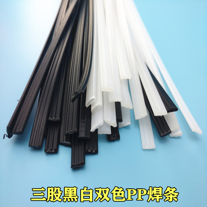 塑料焊條加寬 雙股三股四股PP焊條 汽車保險槓專用熱熔黑白色焊條
