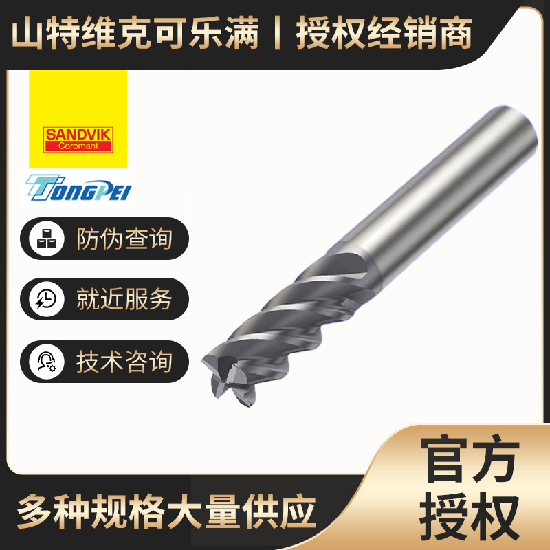 多工序通用立铣刀