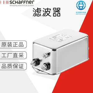 Заводская прямая добыча немецкая фильтр Schaffner Multi-Model несколько моделей можно узнать о FN2020-1-06
