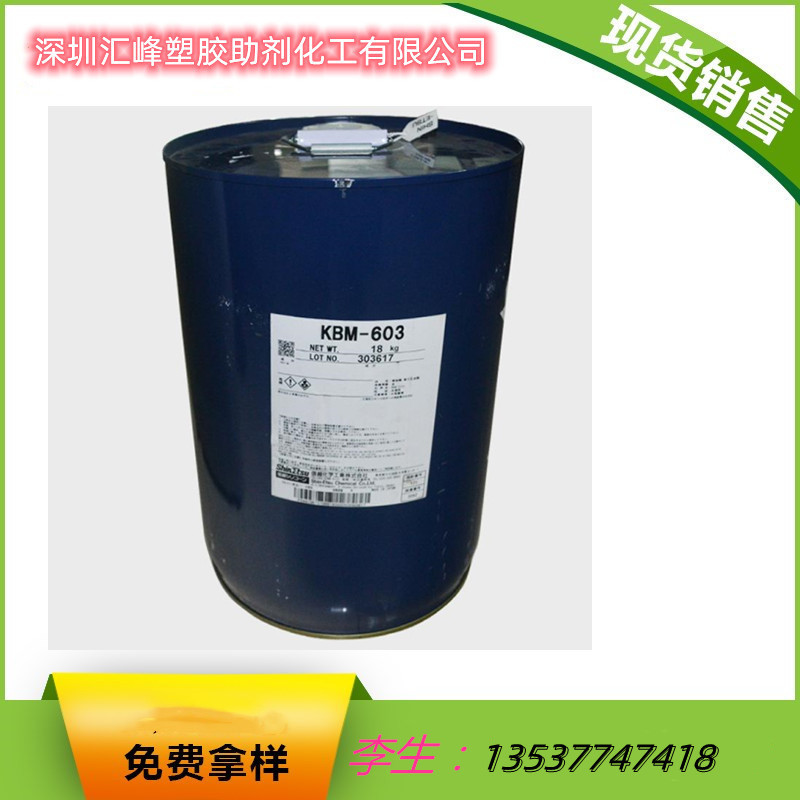 销售 日本信越硅烷偶联剂 KBE-603 氨基硅烷偶联剂 KBE-603