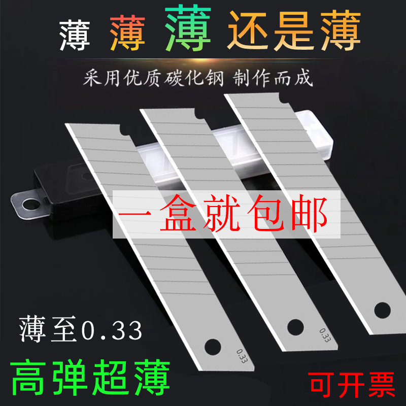 美工刀片超薄薄款壁纸刀片大号18毫米宽033很薄的裁纸刀片14节薄