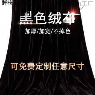 Golden Velvet Cloth Head Black Cloth Thickened Black Wedding Background Cloth Photography Light Absorbing Background Cloth Stage Curtain