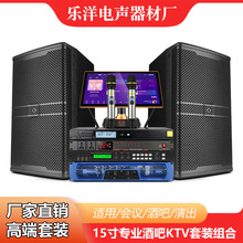 专业全频15寸KTV音响套装家庭娱乐酒吧包房卡拉OK全套