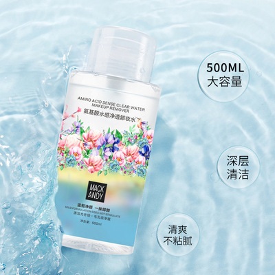 玛可安迪氨基酸温和卸妆水保湿滋润深层清洁按压式卸妆液眉眼通用|ms