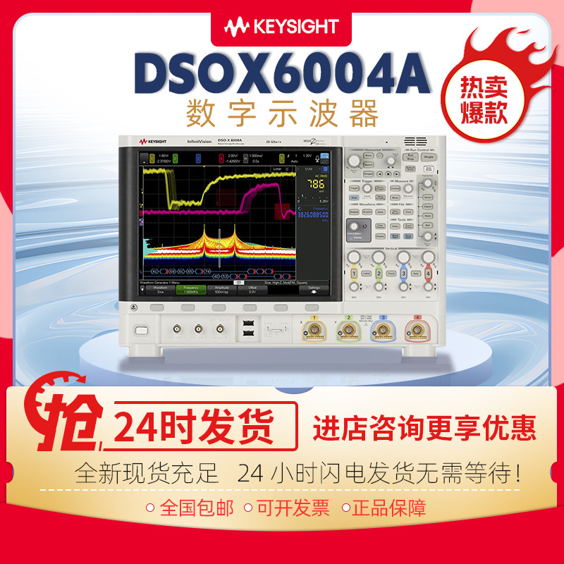 DSOX6004A 是德Keysight DSOX6004A 示波器 是德科技