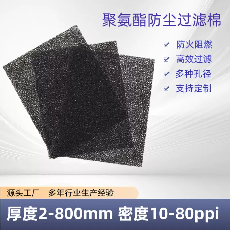 PU聚氨酯耐用可水洗除尘过滤海绵爆破网状粗中细孔水族箱过滤海棉