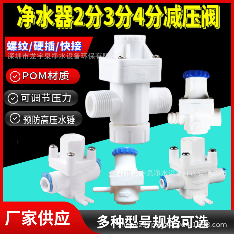 净水器RO纯水机2分3分4分减压阀 自来水恒压调压进水三通稳压阀