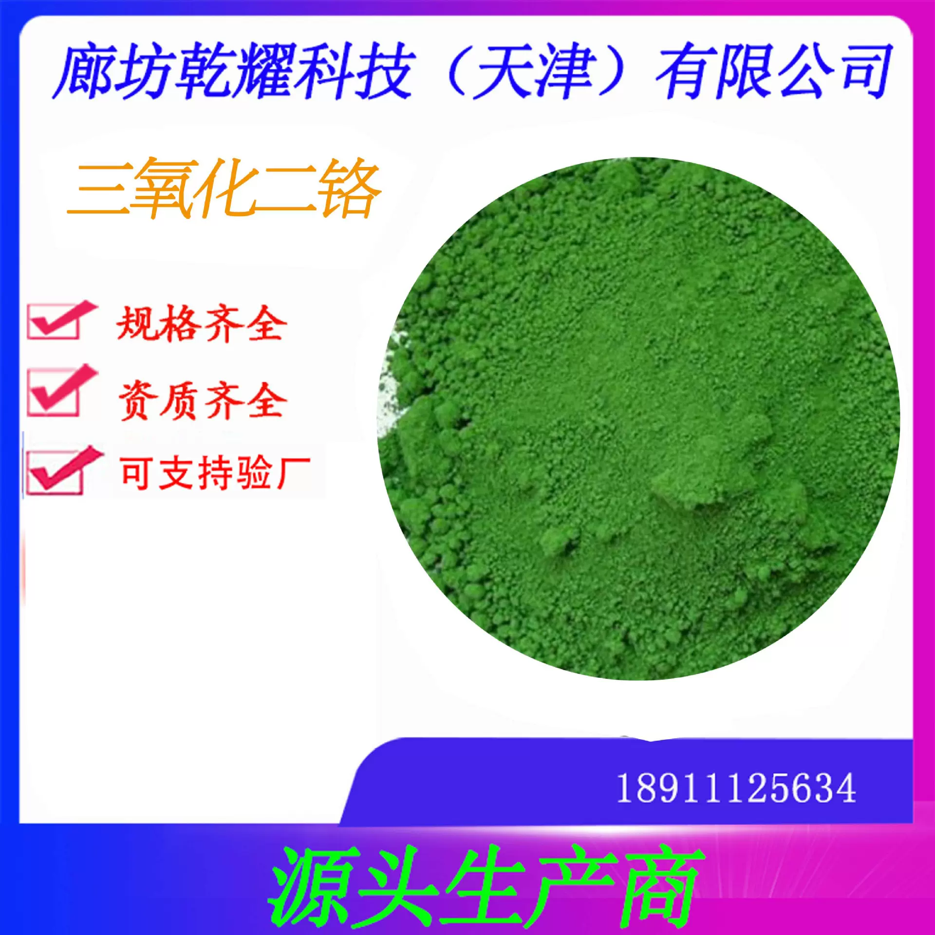 分析纯三氧化二铬  试剂级三氧化二铬  三氧化二铬