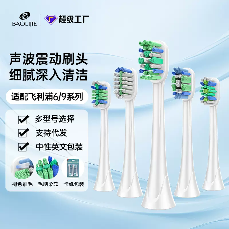 不侵权适用于飞利浦电动牙刷头 杜邦刷毛 高密磨毛可替换刷头批发