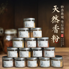 定制线香香粉沉香檀香粉香篆鹅梨帐中香龙涎香原料批发天然香粉