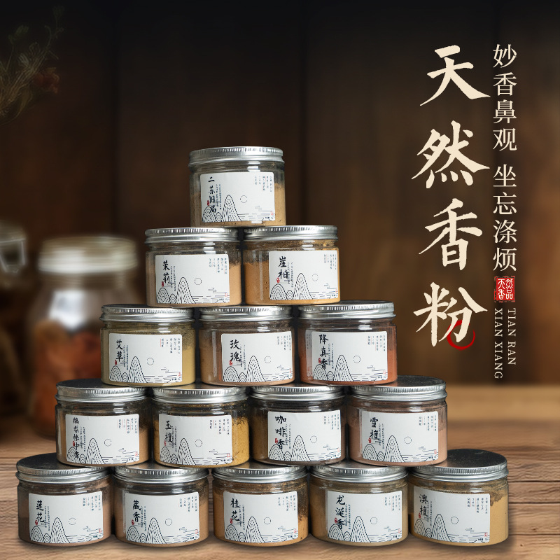 定制线香香粉沉香檀香粉香篆鹅梨帐中香龙涎香原料批发天然香粉