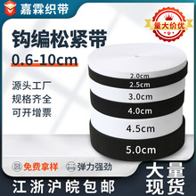 黑色白色钩编松紧带橡胶筋扁辅料4cm宽高弹力橡筋加厚裤腰 服装用