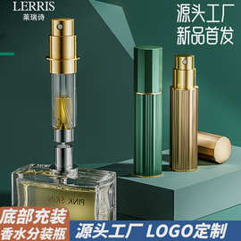 高级香水分装瓶底部充装5ml旅行便携小样瓶香水瓶10ml真空喷雾瓶