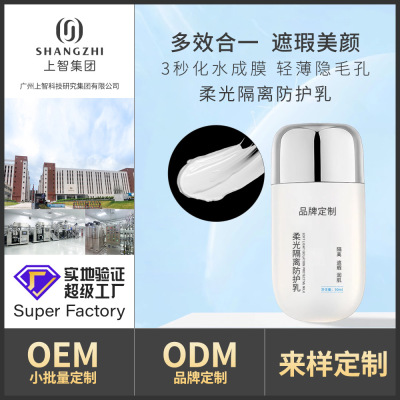 Soft light quarantine Protection milk OEM OEM Brighten skin colour Makeup before the milk Replenish water Moisture moist Concealer make up base