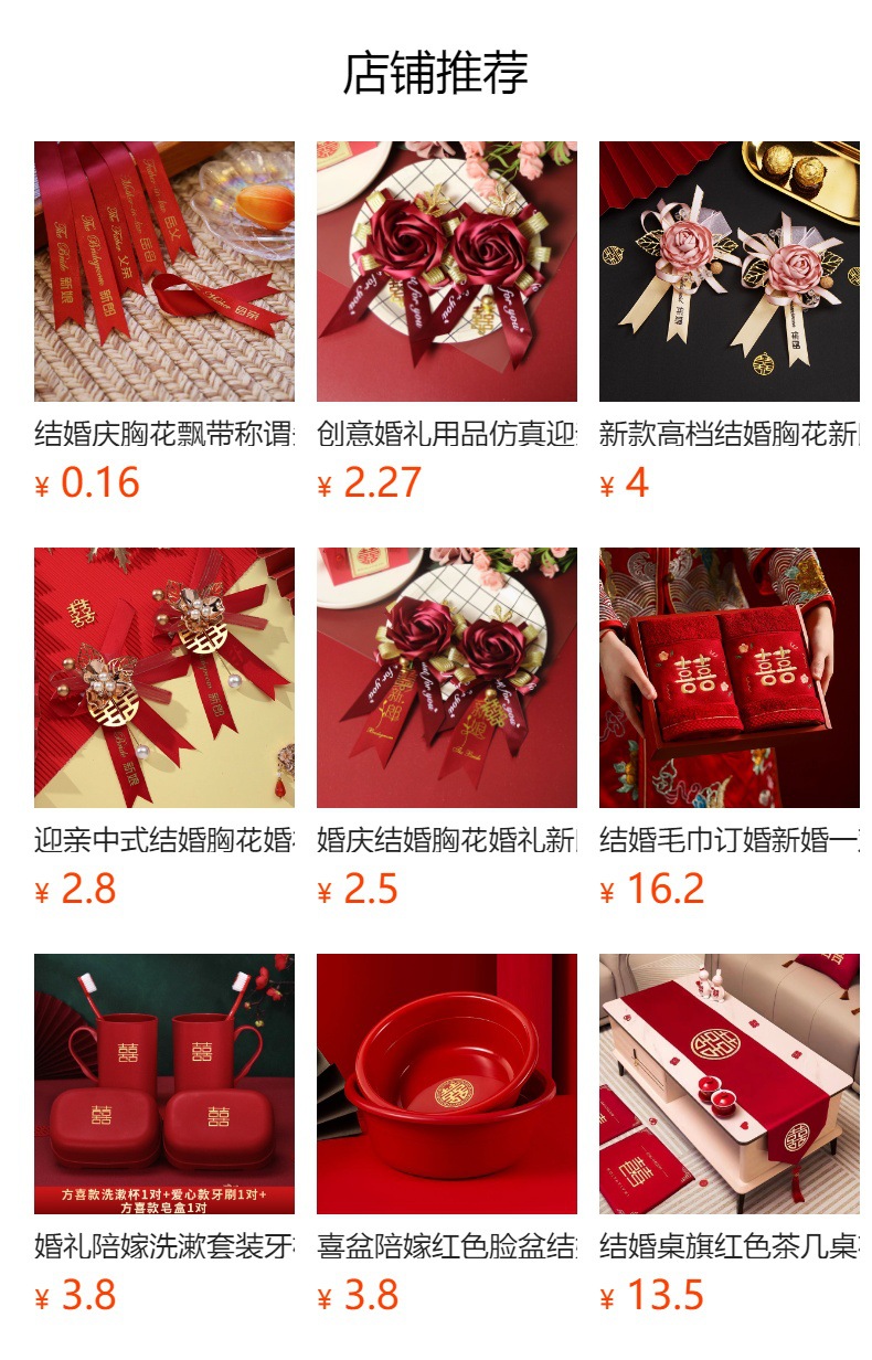 预览状态下无法点击,发布后,可点击跳转到对应的商品页面
