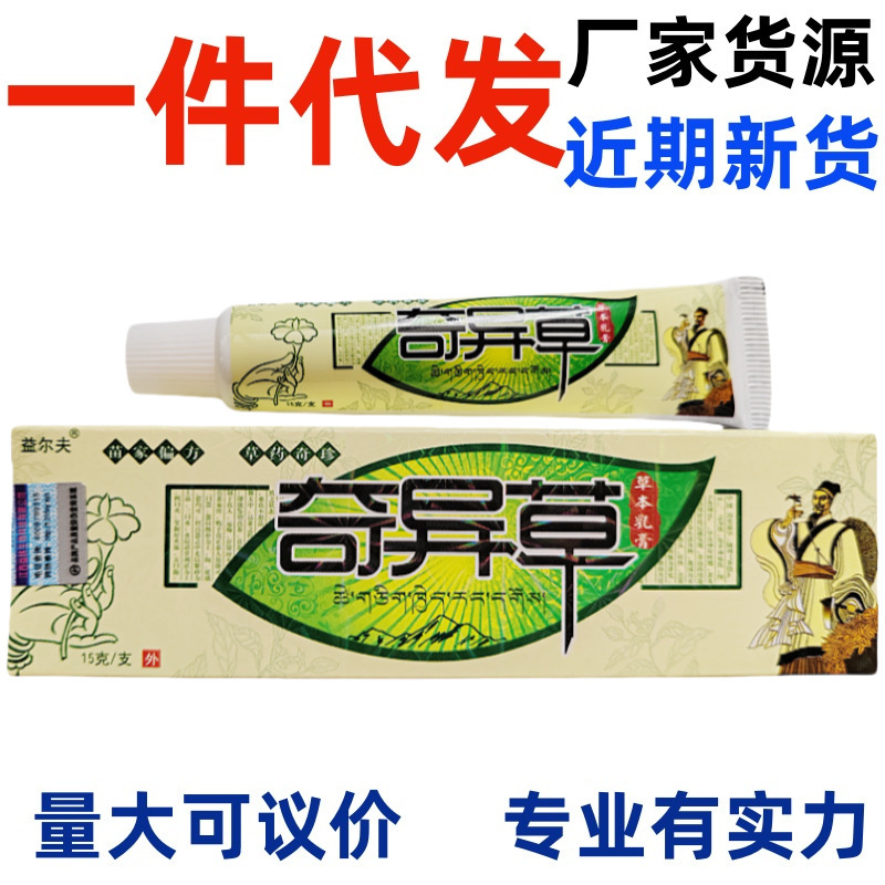 Yierfu Strange Grass Herbal Cream External Ointment Herbal Skin Itching Antibacterial Cream Dropshipping Yierfu Strange Grass Herbal Cream External Ointment Herbal Skin Itching Antibacterial Cream Dropshipping