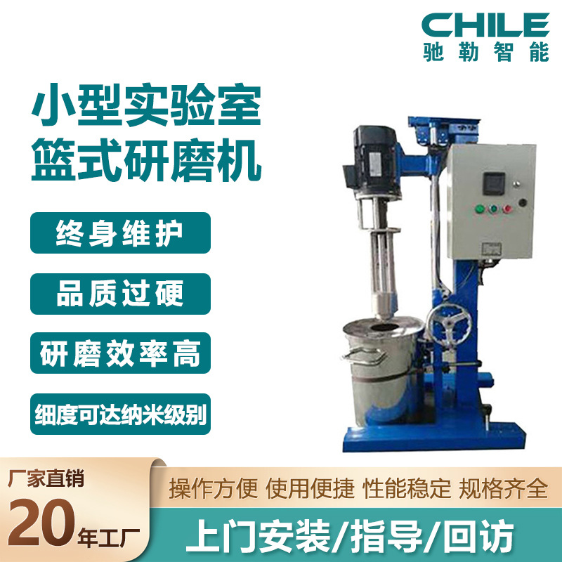小型实验室篮式研磨机 电动升降篮式研磨机 非标设计 质量保证