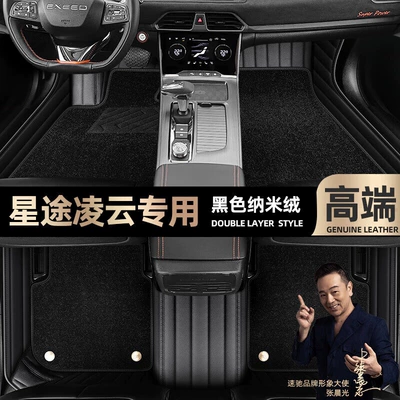 Xingtu Lingyun Foot mats fully | Ayaqaltılar (Kovriklər) - black-leather-black-nano-velvet-double-layer