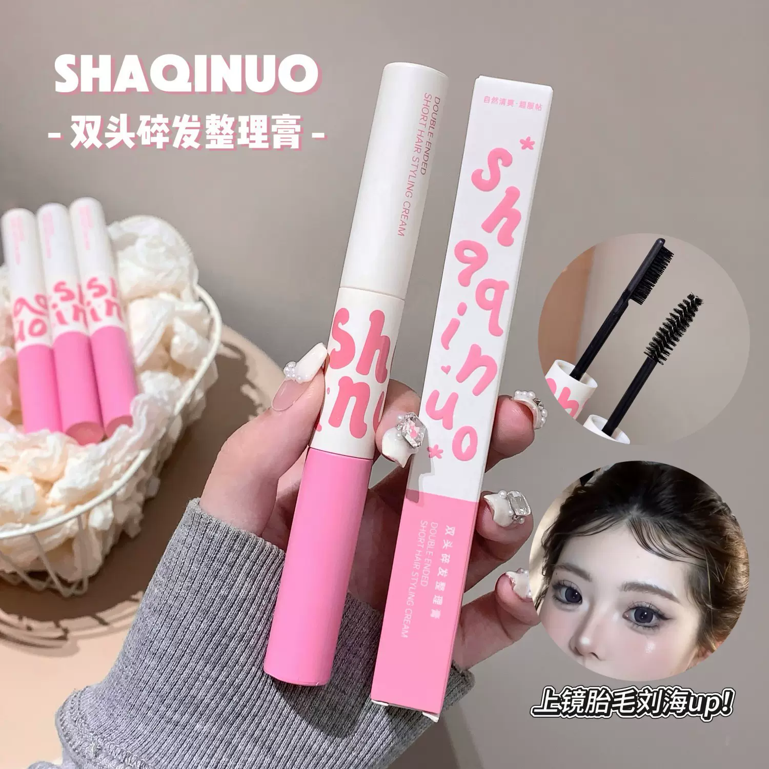 莎琪诺双头碎发整理膏 碎发神器定型毛躁碎头发网红同款工厂现货