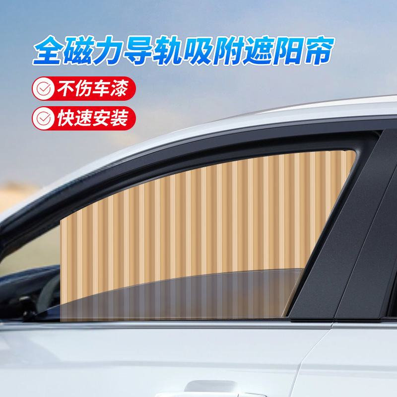 Car sunshade curtain car curtain car window sun protection heat insulation automatic telescopic magnetic track universal car curtain