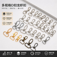 厂家现货锌合金钩扣铁丝钩三线钩旋转钩扣龙虾扣织带箱包配件狗扣