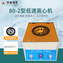 台式低速离心机80-2 实验用食品石油分离设备 全新卧式跨境分离机