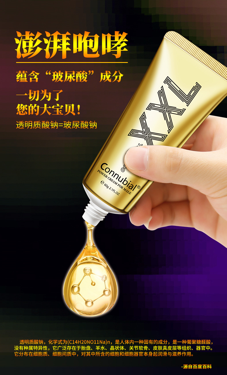 Connubial(XXL-60g抽拉盒-黄金膏)男士劲能滋