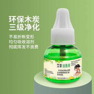 Mugwort Mosquito Repellent Liquid Home Electric Mosquito Repellent Liquid Pregnant and Infant Can Use Hotel Plug-In Mosquito Repellent Liquid Electric Mosquito Repellent Wholesale