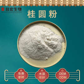 桂圆粉98% 桂圆汁粉 桂圆果粉 桂圆速溶粉 昌宏供应 包邮