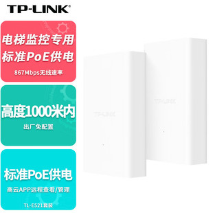 Pulian (TP-LINK) Elevator Standard PoE Power Supply Wireless Bridge 5G Signal Anti-jamming Network Transmitter