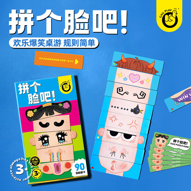 科答鸭拼个脸吧儿童桌游便携趣味脸部卡益智创意亲子互动游戏玩具|undefined