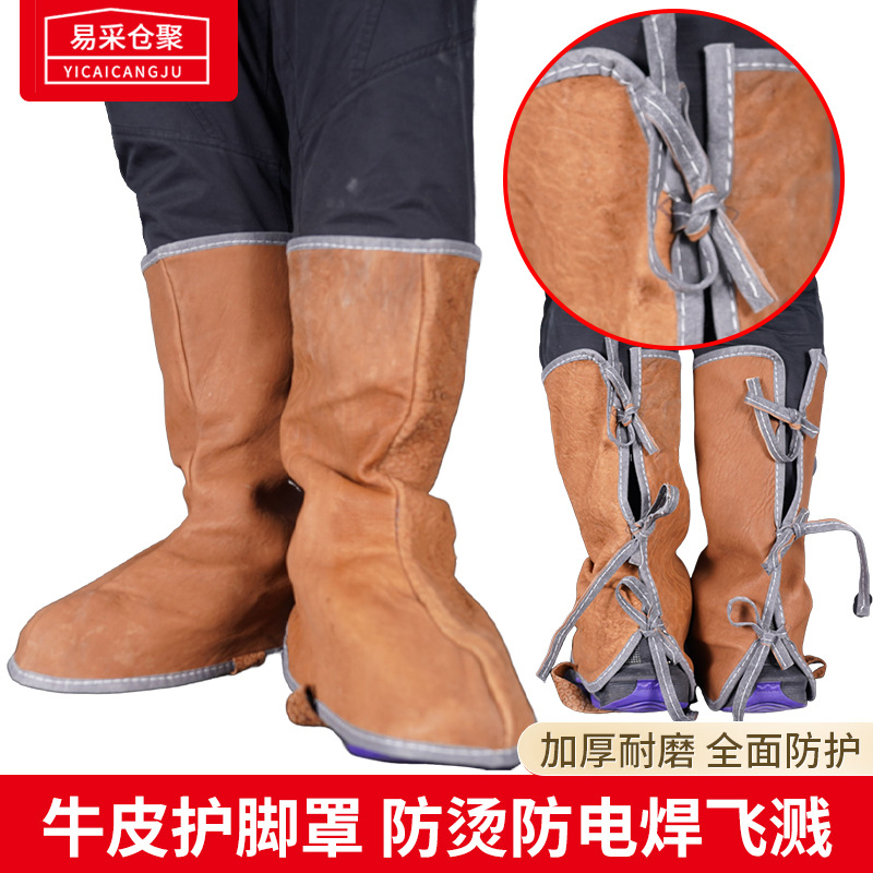 牛皮护脚套焊工专用电焊工耐磨耐高温防烫焊接男防水隔热脚盖护腿