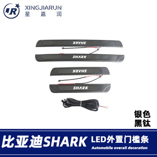 Suitable for Byd Shark Pickup Truck Led Door Sill Strips, Interior and Exterior Welcome Pedal Decorative Strips, Patch Modification Accessories