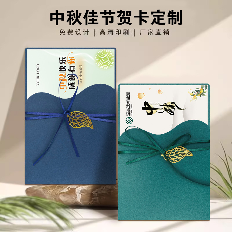 个性创意高档中秋贺卡节日祝福卡片请柬送员工送客户可来稿定