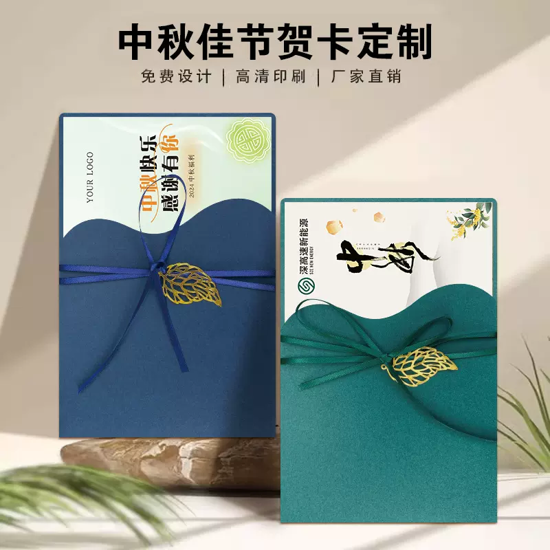 个性创意高档中秋贺卡节日祝福卡片请柬送员工送客户可来稿定
