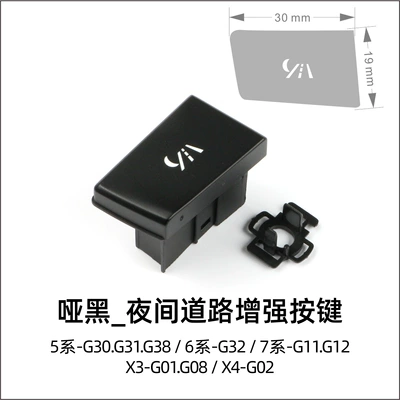 Cab and accessories G32, G11, G12, G01 - matte-black-nighttime-road-enhancement-button