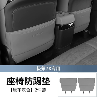 Suitable for 25-26 Models of the Chair back anti-kick pad - original-car-gray-2-piece-set-of-seat-anti-kick-pads-special-for-25-26-models-of-the-new-zk7x