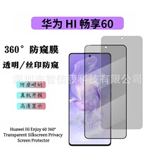 适用华为HI畅享60防窥钢化膜360度防隐私玻璃贴华为hi畅享60防窥