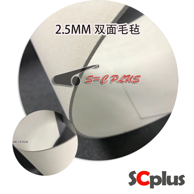 毛毡带2.5厚双面毛毡耐切割