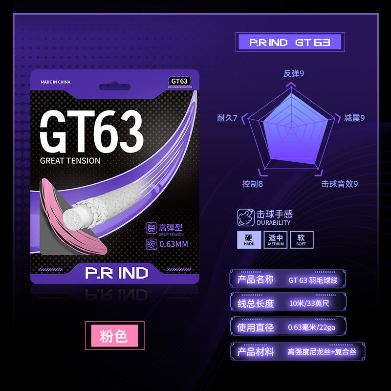 64狼线67虎线65蛇线GT63/GS67羽毛球线音耐打羽毛球线厂家直销|undefined