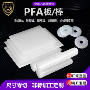 White Pfa Round Rod Pfa Plate Imported Pfa Rod Perfluoroethylene Rod Translucent Pctfe Rod